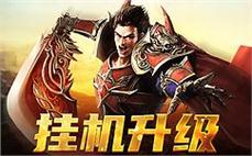 古老神话，传奇sf为你带来新的冒险体验